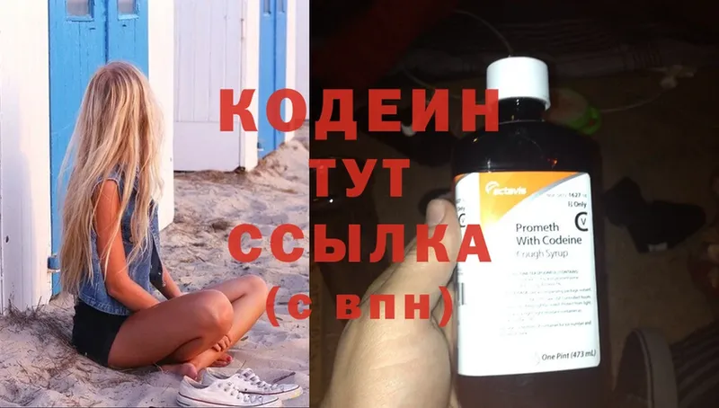 магазин продажи   Карабаново  Кодеиновый сироп Lean Purple Drank 